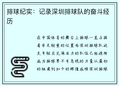 排球纪实：记录深圳排球队的奋斗经历