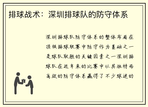 排球战术：深圳排球队的防守体系