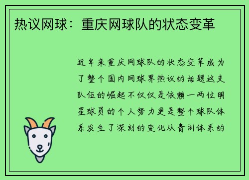 热议网球：重庆网球队的状态变革