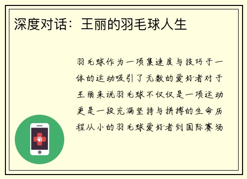 深度对话：王丽的羽毛球人生