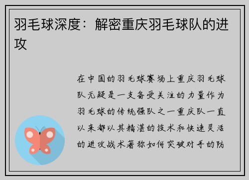 羽毛球深度：解密重庆羽毛球队的进攻
