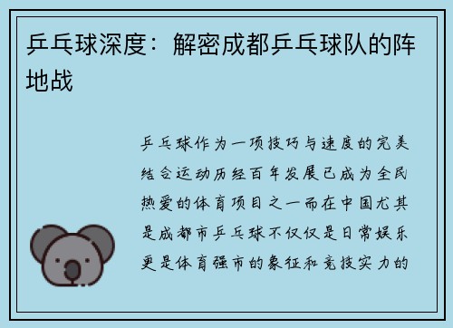 乒乓球深度：解密成都乒乓球队的阵地战