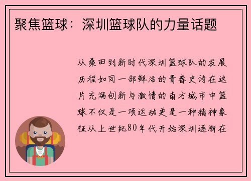 聚焦篮球：深圳篮球队的力量话题
