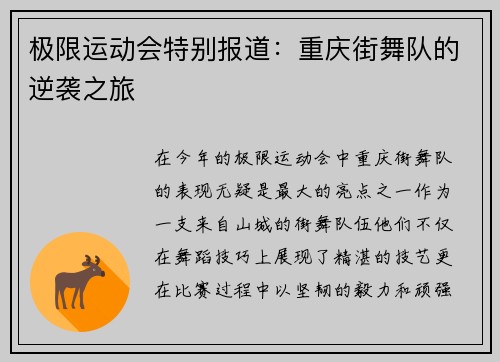 极限运动会特别报道：重庆街舞队的逆袭之旅