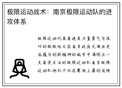 极限运动战术：南京极限运动队的进攻体系