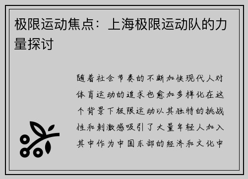 极限运动焦点：上海极限运动队的力量探讨