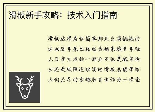 滑板新手攻略：技术入门指南