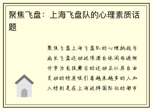 聚焦飞盘：上海飞盘队的心理素质话题