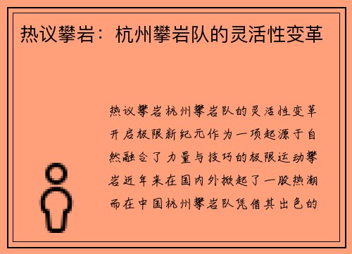 热议攀岩：杭州攀岩队的灵活性变革
