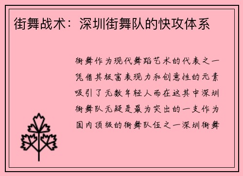 街舞战术：深圳街舞队的快攻体系