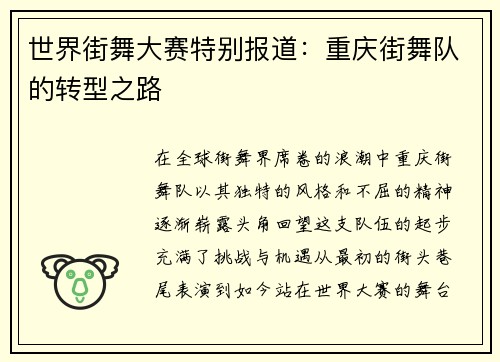 世界街舞大赛特别报道：重庆街舞队的转型之路