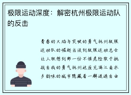 极限运动深度：解密杭州极限运动队的反击