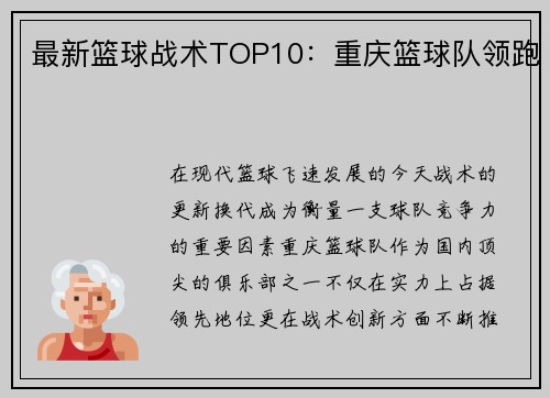 最新篮球战术TOP10：重庆篮球队领跑
