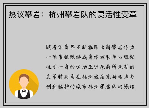 热议攀岩：杭州攀岩队的灵活性变革