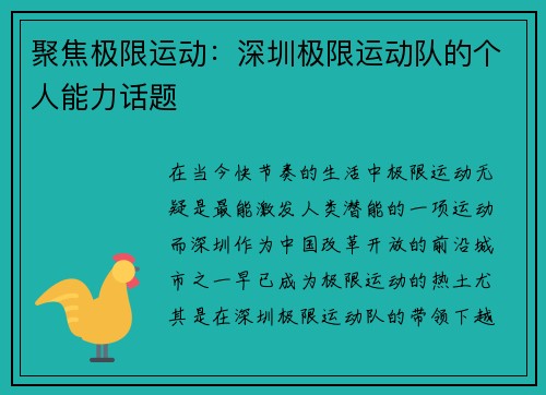 聚焦极限运动：深圳极限运动队的个人能力话题