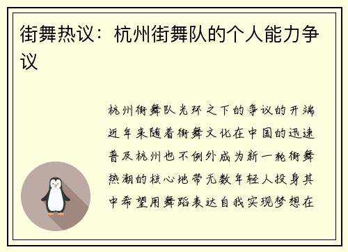 街舞热议：杭州街舞队的个人能力争议