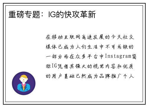 重磅专题：IG的快攻革新