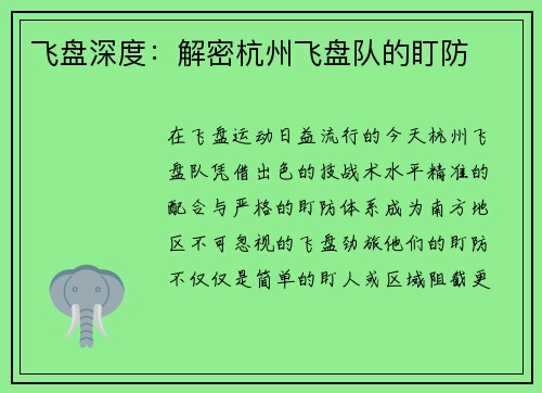 飞盘深度：解密杭州飞盘队的盯防