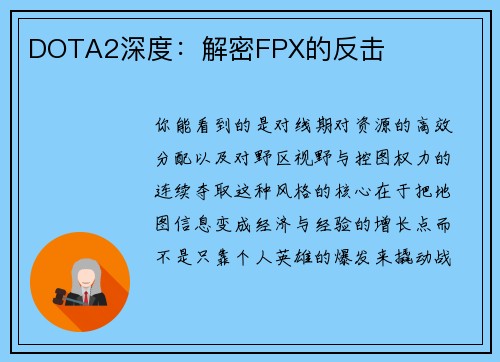 DOTA2深度：解密FPX的反击