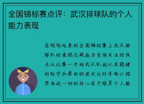 全国锦标赛点评：武汉排球队的个人能力表现