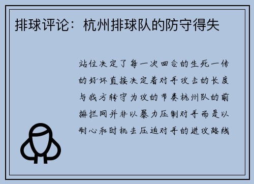 排球评论：杭州排球队的防守得失