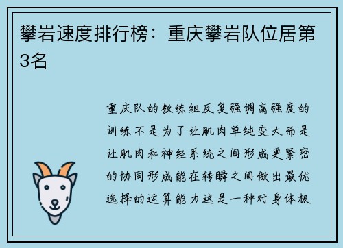 攀岩速度排行榜：重庆攀岩队位居第3名