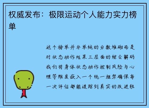权威发布：极限运动个人能力实力榜单
