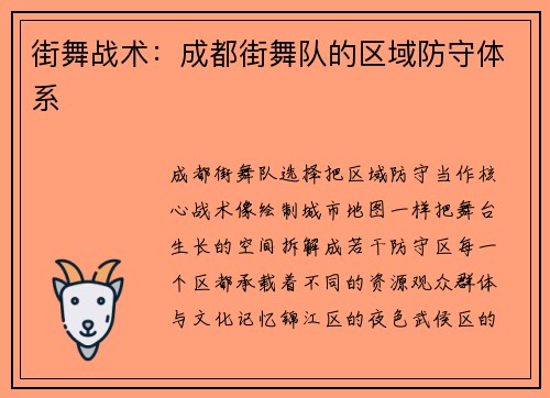 街舞战术：成都街舞队的区域防守体系