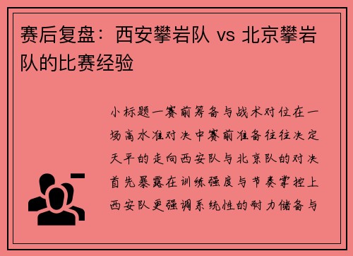 赛后复盘：西安攀岩队 vs 北京攀岩队的比赛经验
