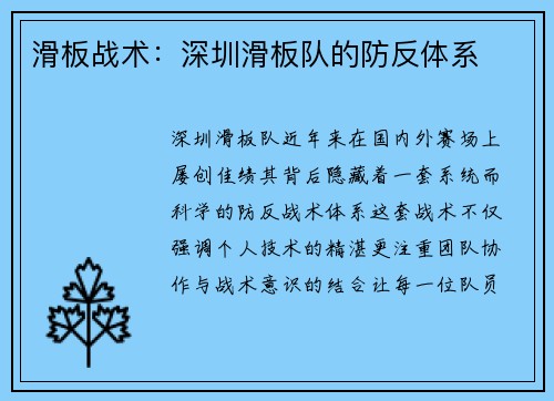 滑板战术：深圳滑板队的防反体系