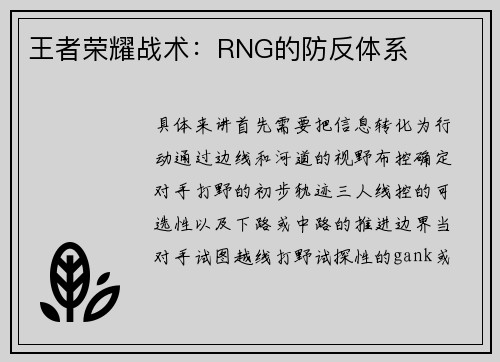 王者荣耀战术：RNG的防反体系