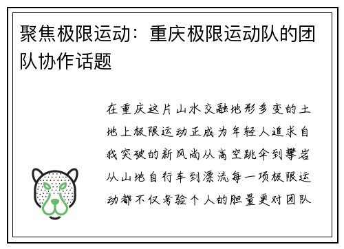 聚焦极限运动：重庆极限运动队的团队协作话题