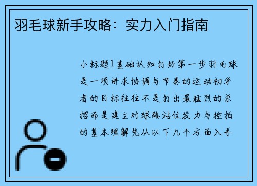 羽毛球新手攻略：实力入门指南