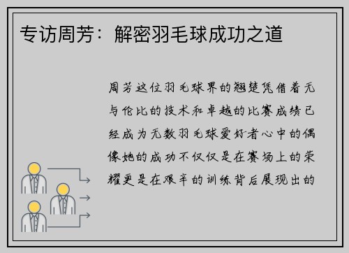 专访周芳：解密羽毛球成功之道